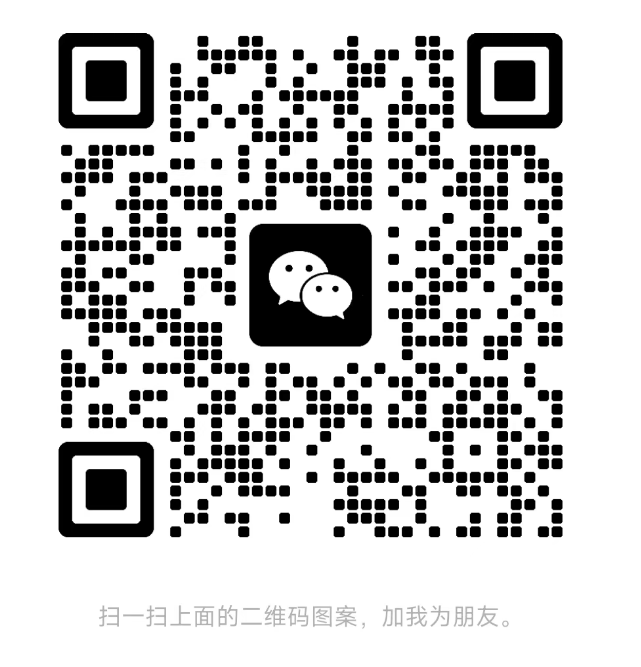 客服微信二维码